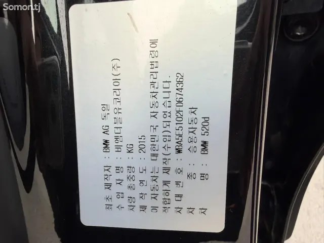 BMW 5 series 2015 · 2.0 AT