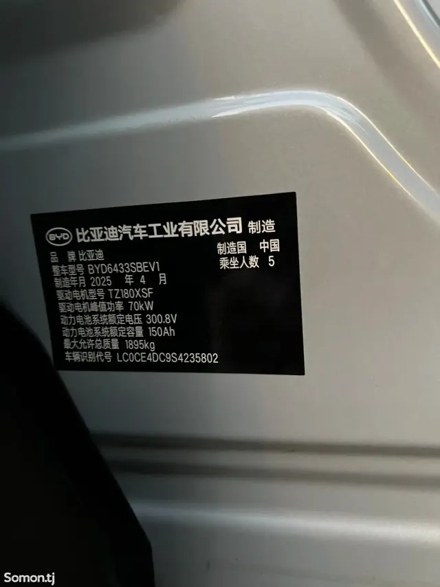 BYD Yuan Up 2025 · AT