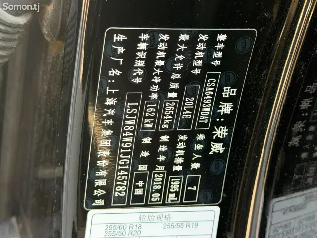 Roewe RX8 2018 · 2.0 AT