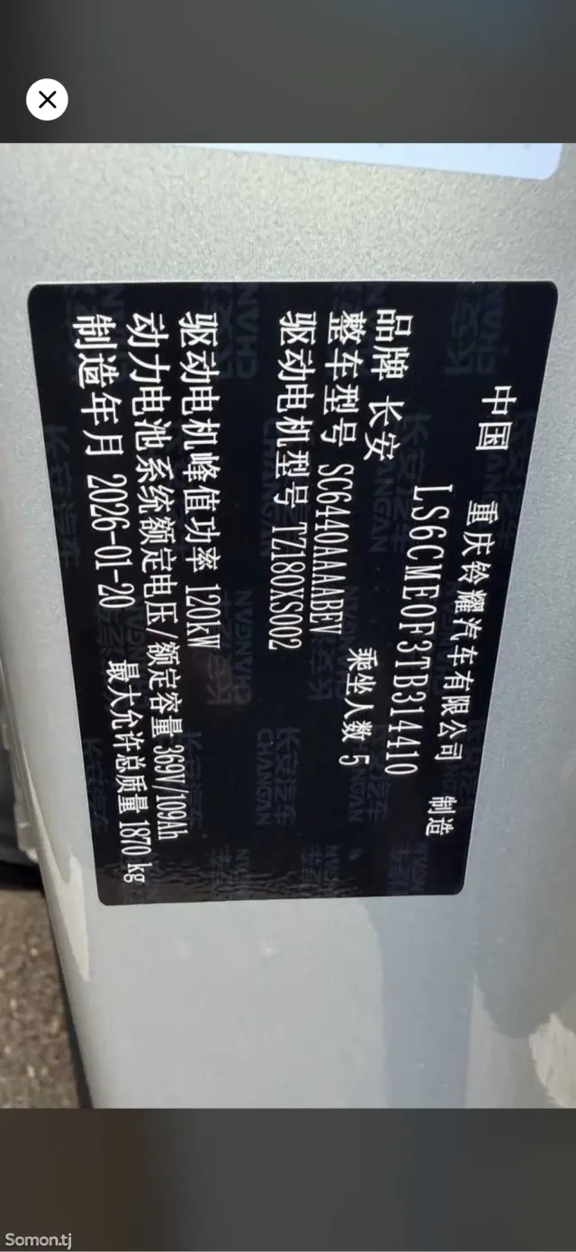 Changan Nevo A05 2026 · AT