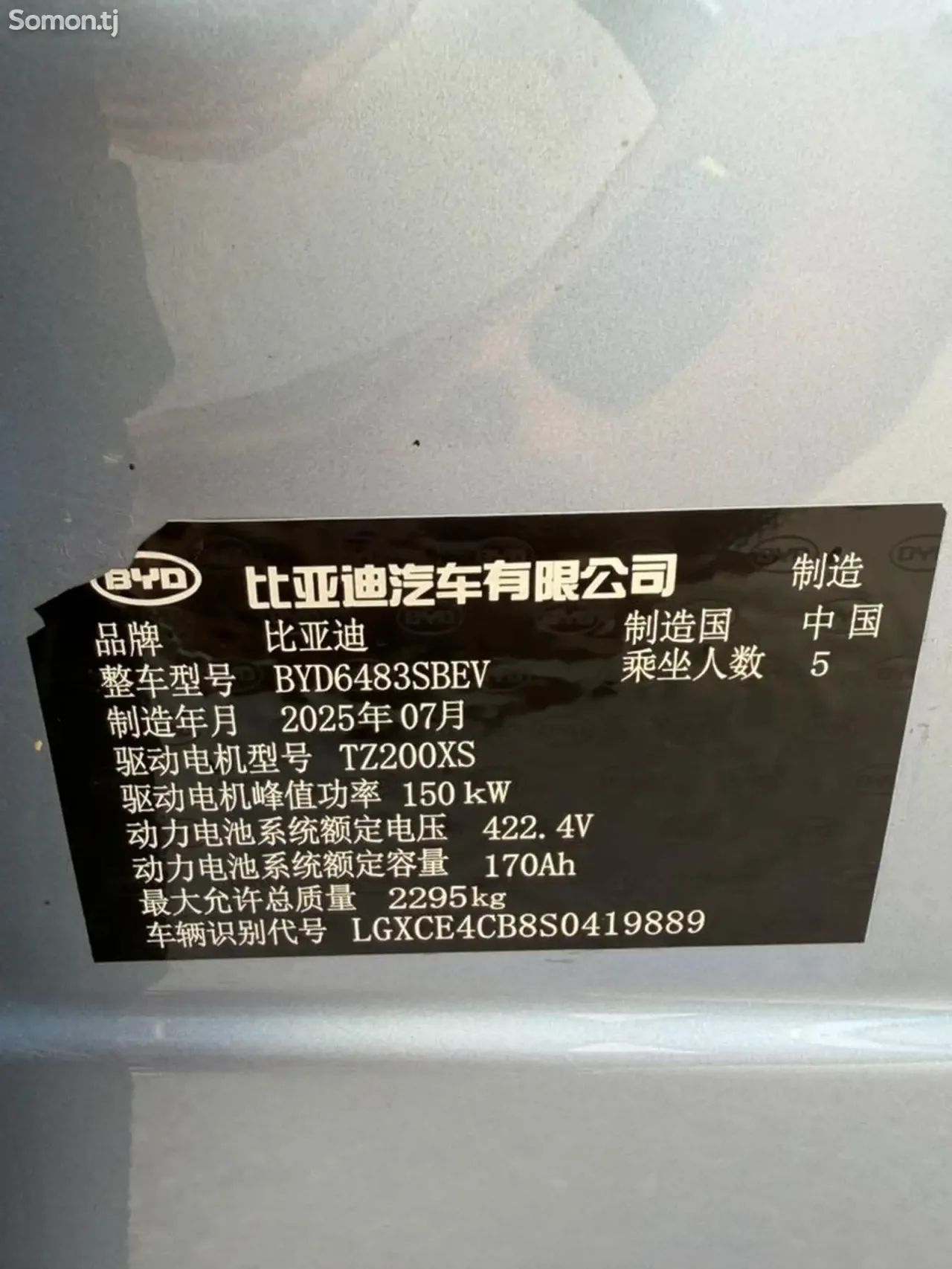 BYD Song Plus 2025 · AT
