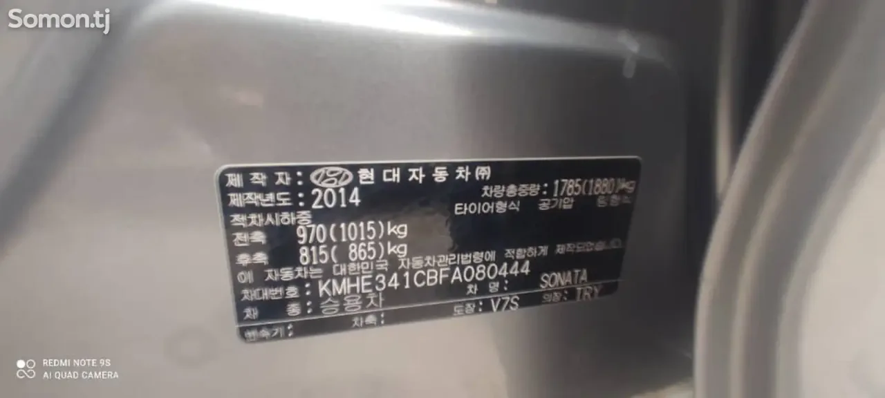 Hyundai Sonata 2014 · 2.0 AT