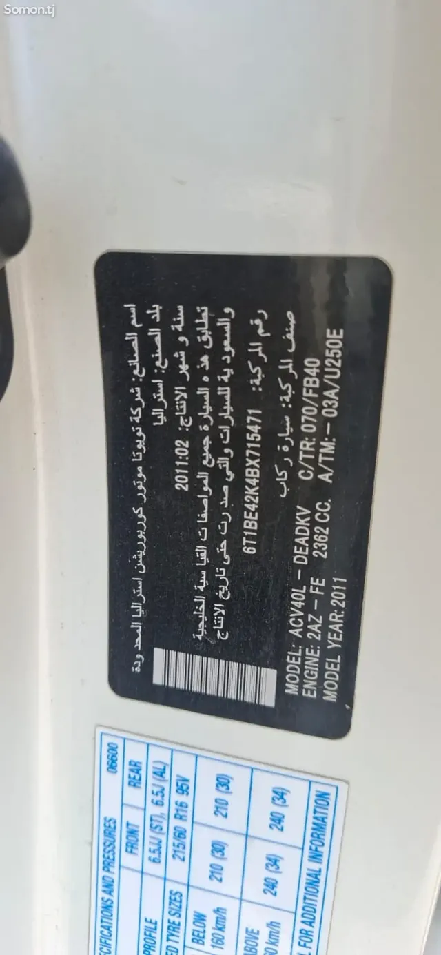 Toyota Camry 2011 · 2.4 AT