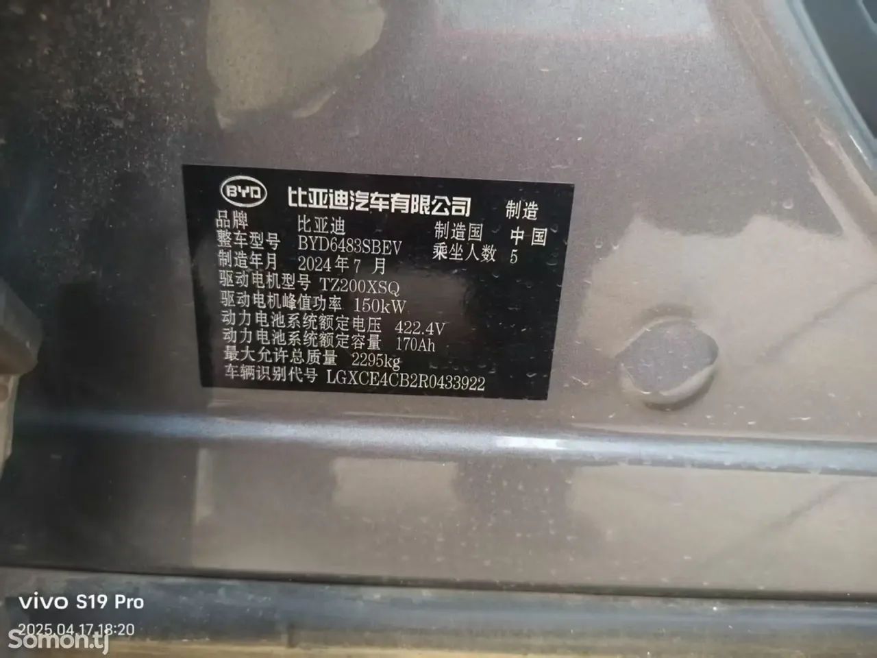 BYD Song Plus 2025 · AT