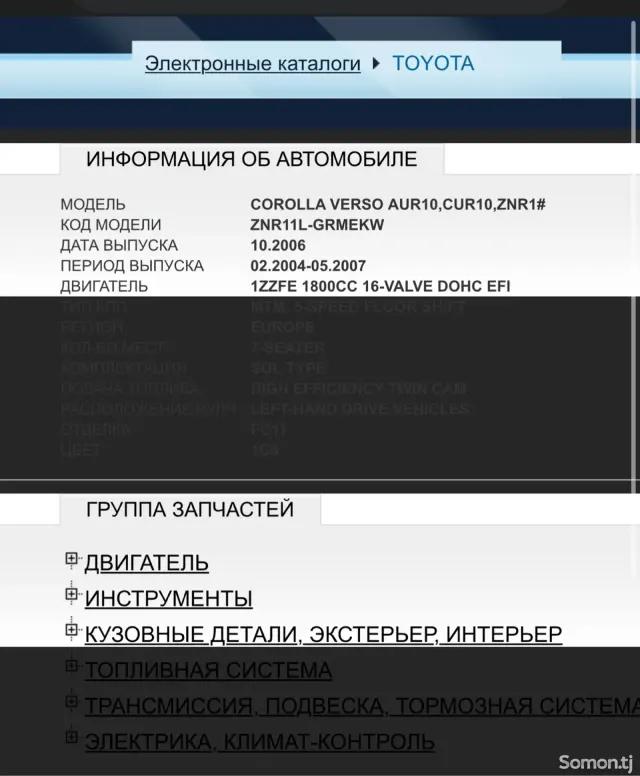Toyota Corolla Verso 2006 · 1.8 MT