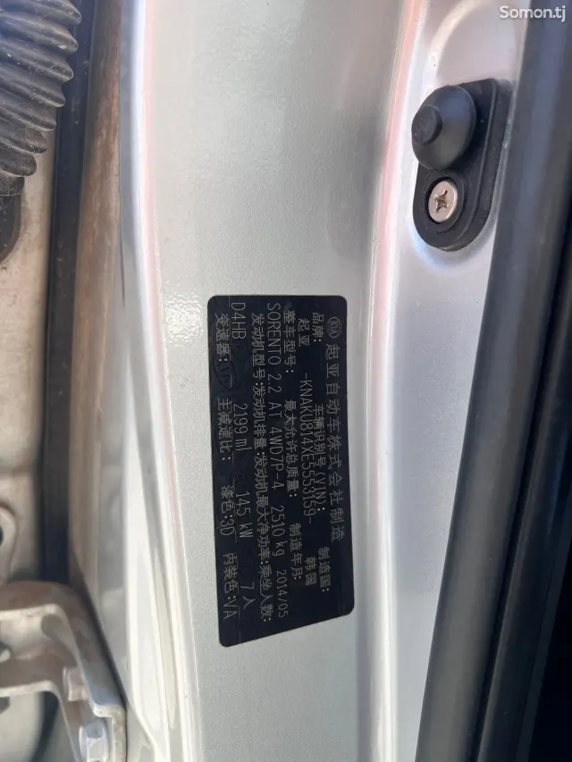 Kia Sorento 2014 · 2.2 AT