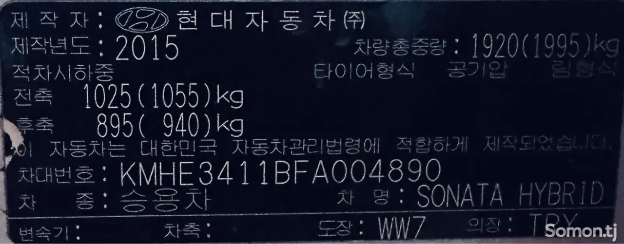 Hyundai Sonata 2015 · 2.0 CVT