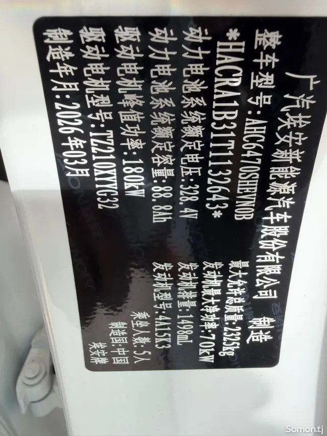 GAC Aion i60 2026 · AT