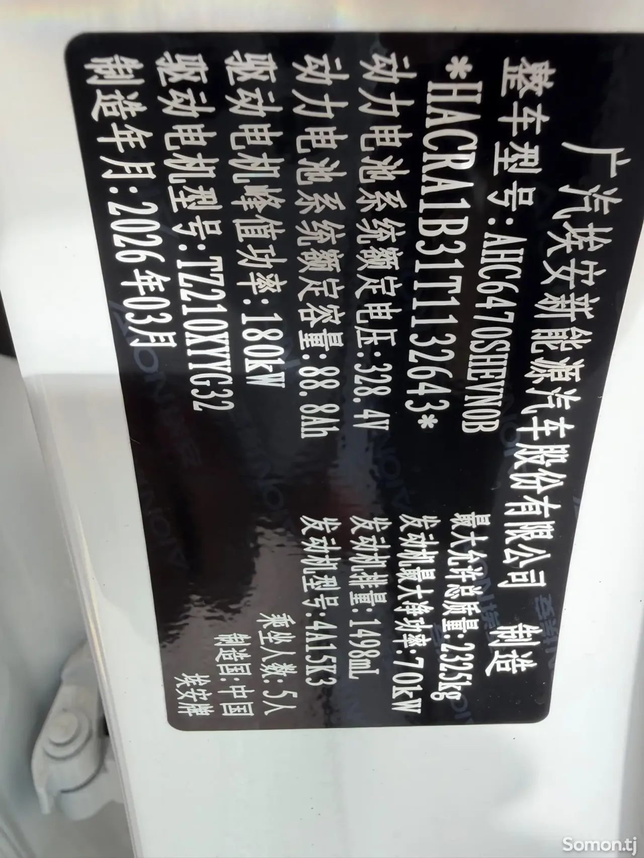 GAC Aion i60 2026 · AT