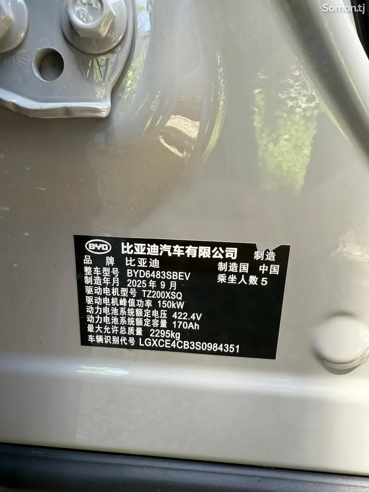 BYD Song Plus 2025 · 2.0 AT