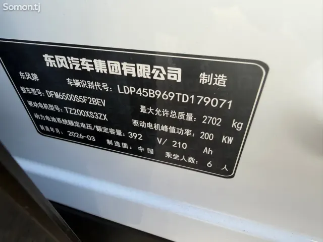 Dongfeng EP 008 2026 · 1.8 AT