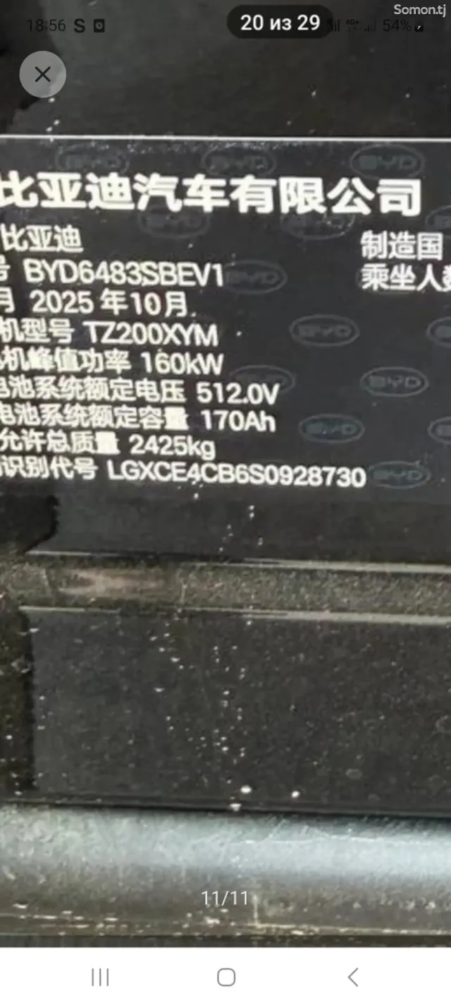 BYD Song Plus 2025 · AMT