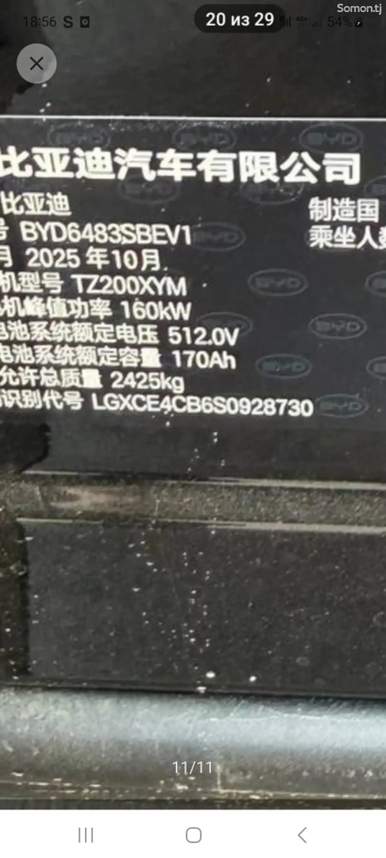 BYD Song Plus 2025 · AMT
