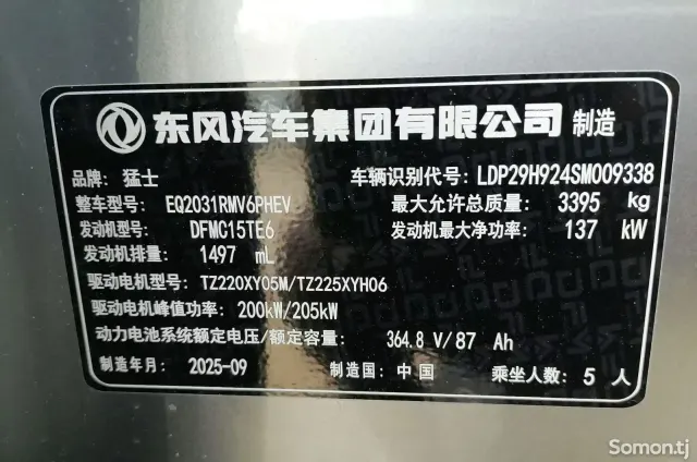 Dongfeng EP 008 2026 · 2.0 AT