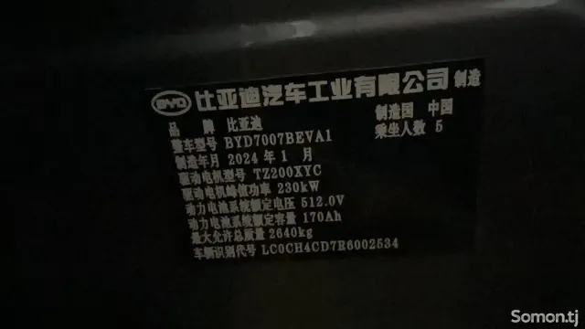 BYD Song 2025 · AT