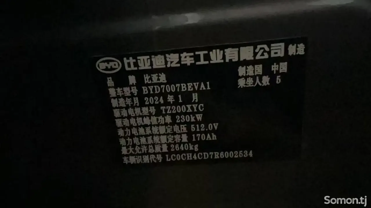 BYD Song 2025 · AT