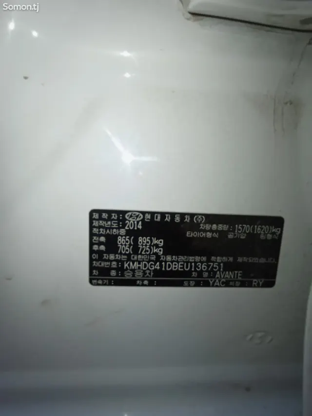 Hyundai Avante 2014 · 1.6 AT