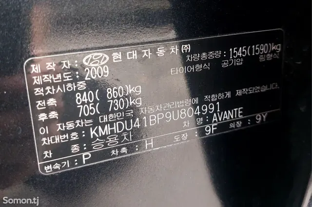 Hyundai Avante 2009 · 1.6 AT