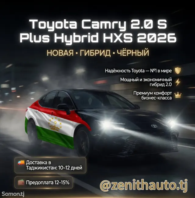 Toyota Camry 2026 · 2.0 AT