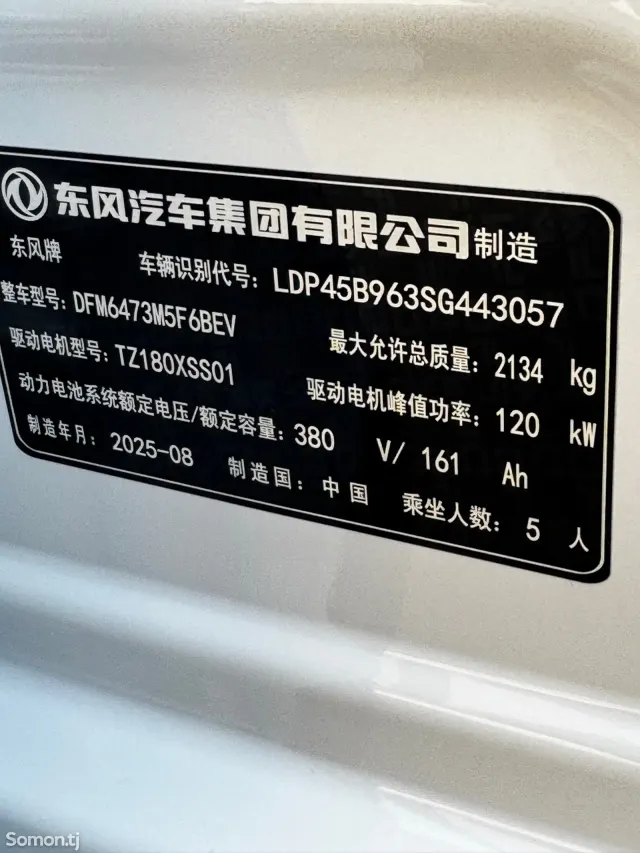 Dongfeng L7 2025 · 2.0 AT