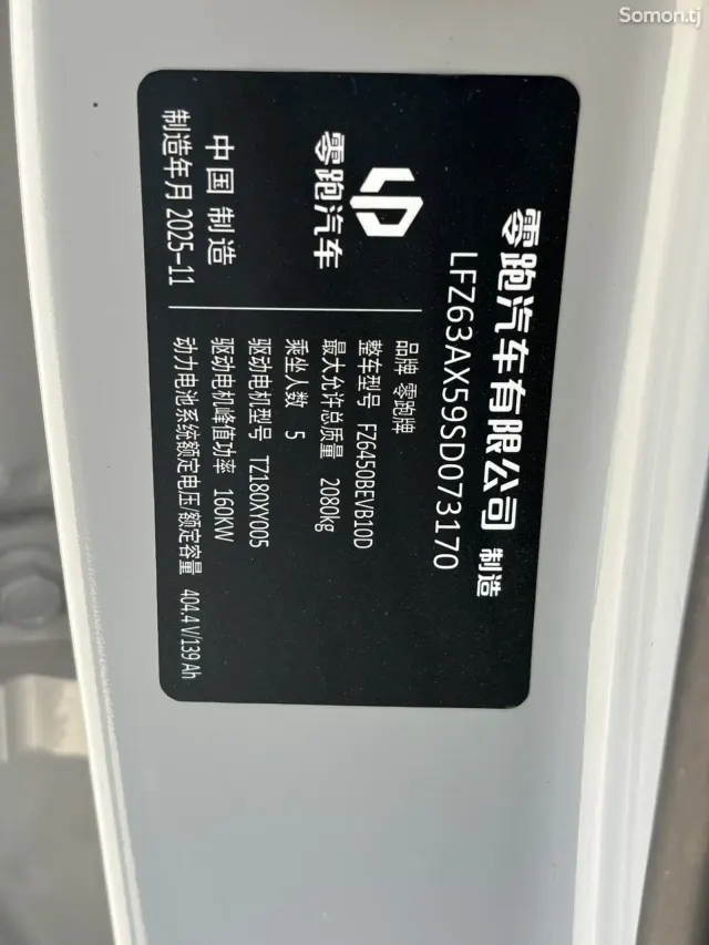 Leapmotor B10 2025 · AT