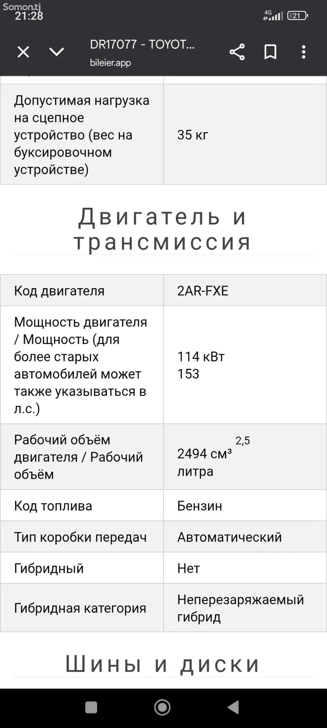 Toyota RAV 4 2017 · 2.5 AT