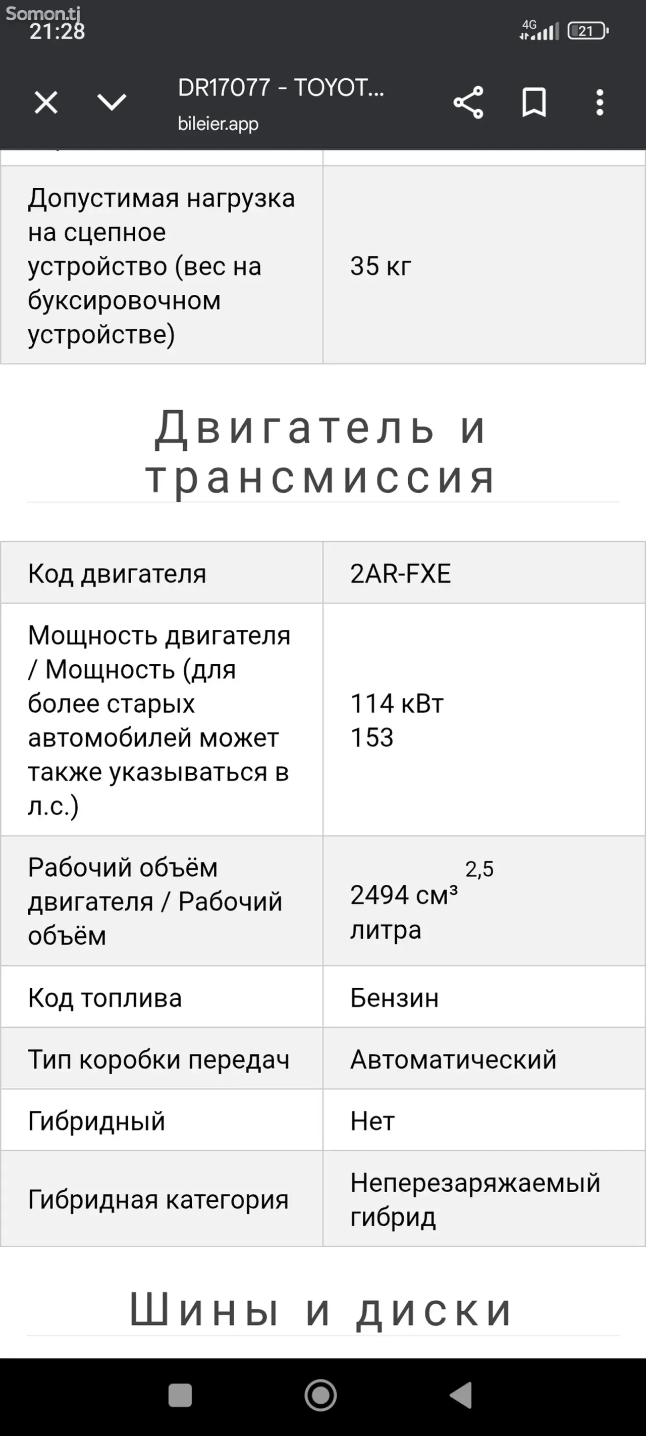 Toyota RAV 4 2017 · 2.5 AT