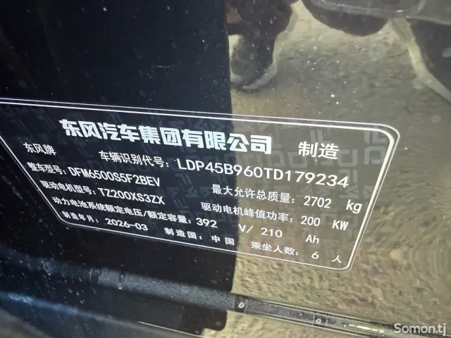 Dongfeng EP 008 2026 · AT