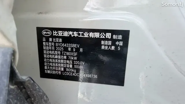 BYD Yuan Up 2025 · AT