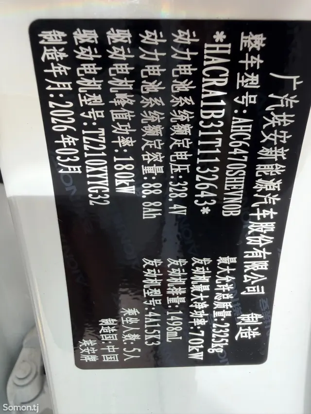 GAC Aion i60 2026 · AT