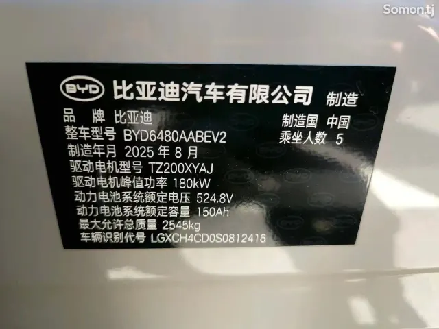 BYD Sea Lion 06 2025 · AT