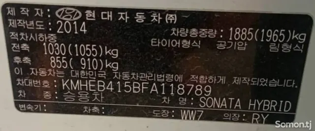 Hyundai Sonata 2014 · 2.0 AT
