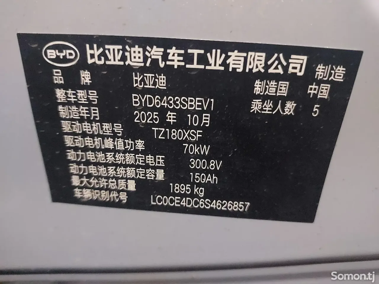 BYD Yuan Up 2025 · AMT