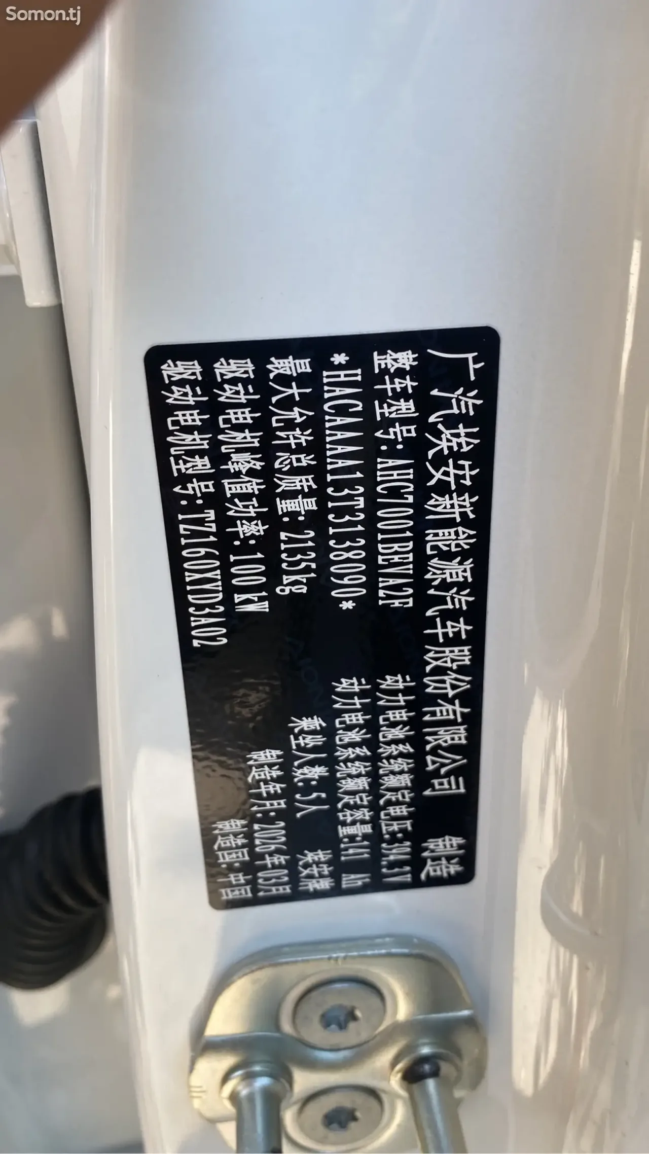 GAC Aion S Plus 2026 · 3.2 AT