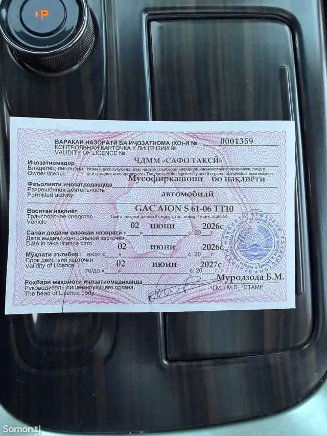GAC Aion S Plus 2024 · 3.0 AT