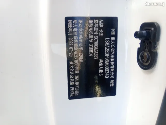 Changan Eado 2022 · AT