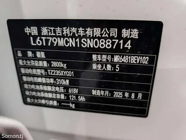 Zeekr 7X 2025 · AT