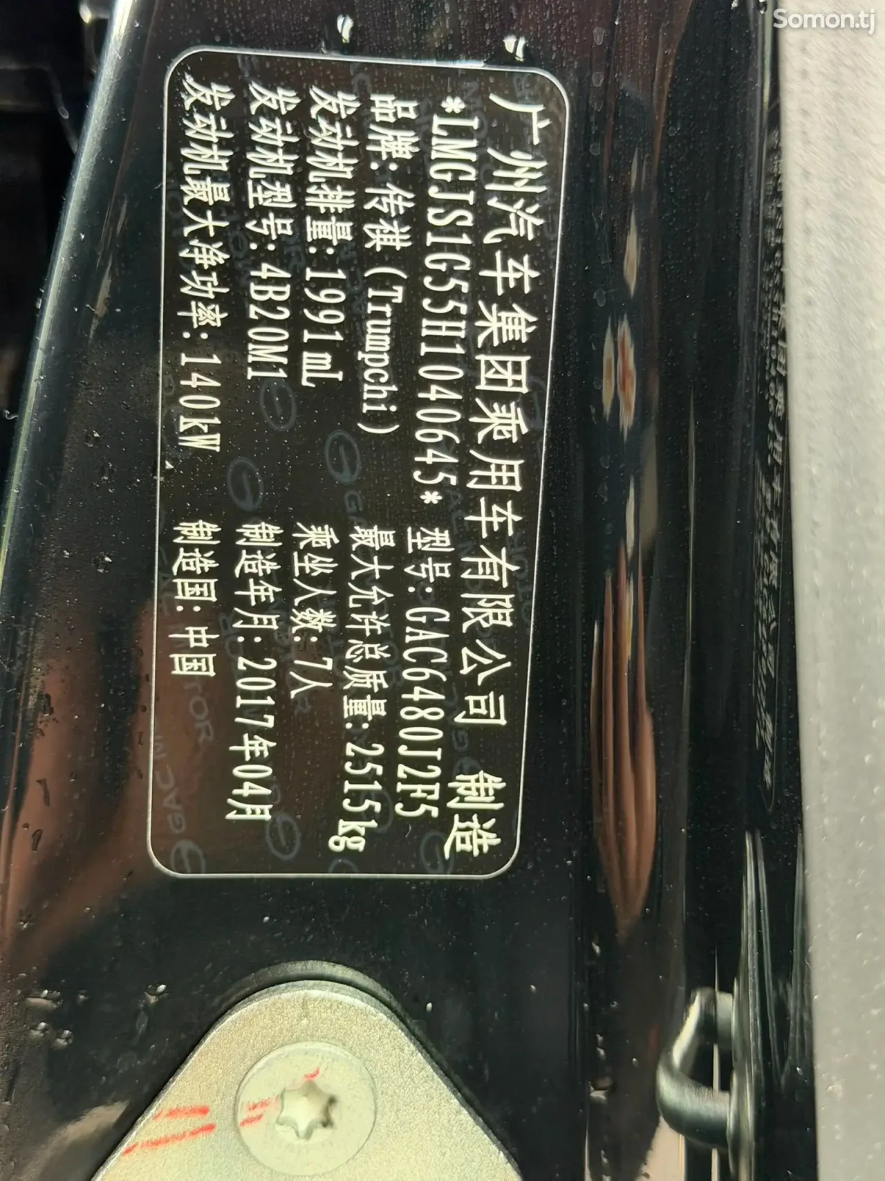 GAC Trumpchi GS8 2017 · 2.0 AT