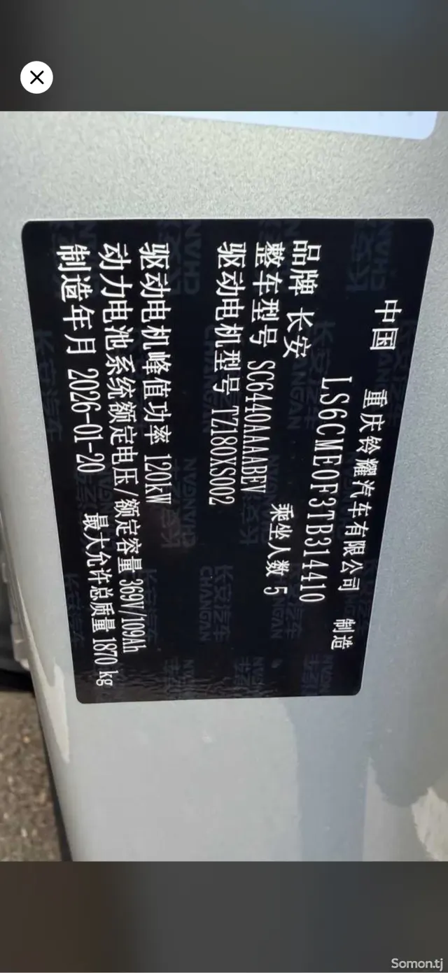 Changan Qiyuan Q 2026 · AT