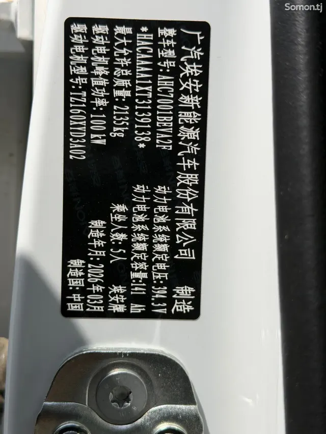 GAC Aion S Plus 2026 · AT