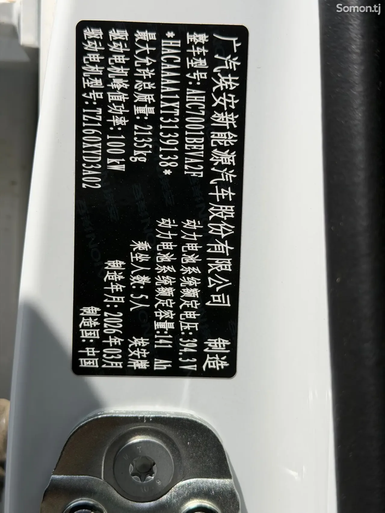 GAC Aion S Plus 2026 · AT