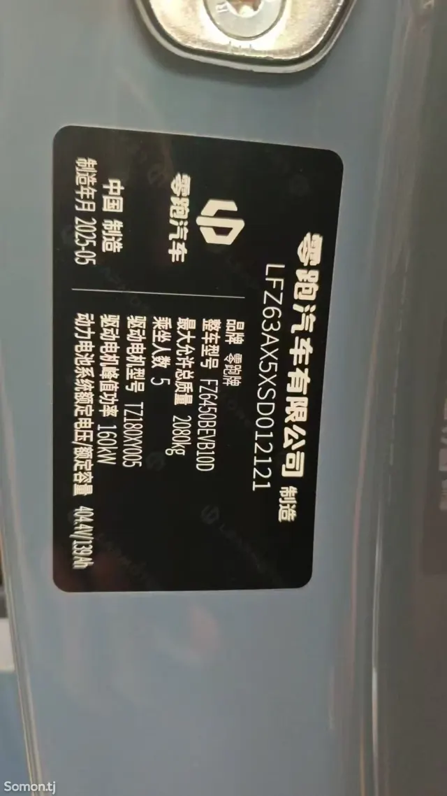 Leapmotor C10 2025 · AT