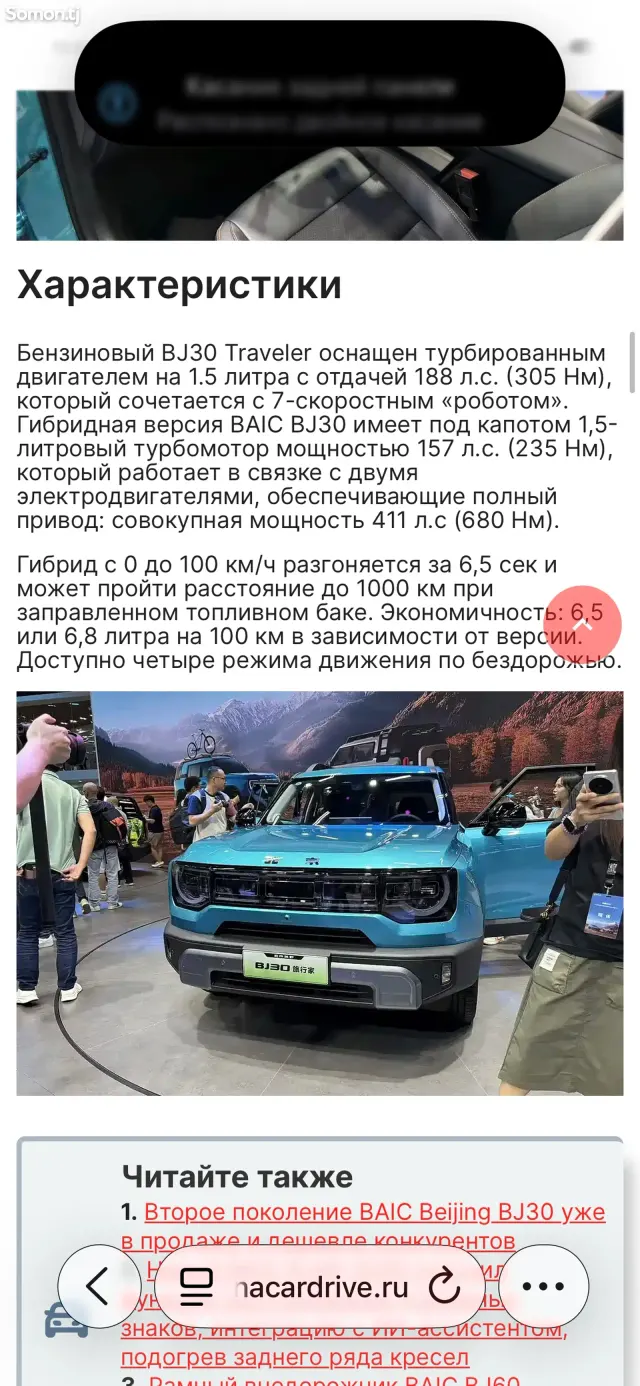 BAIC BJ30 2026 · 1.5 AT
