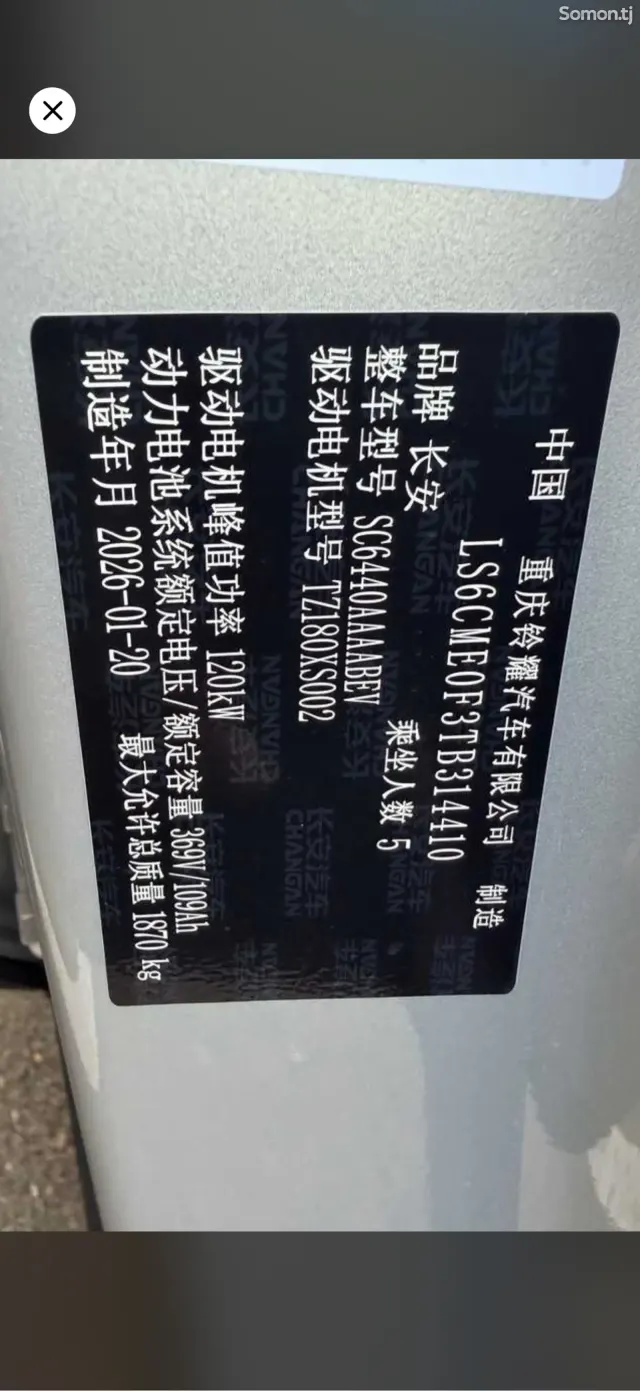 Changan Qiyuan Q 2026 · AT