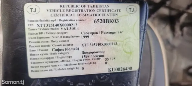 УАЗ 31514 1999 · 2.4 MT