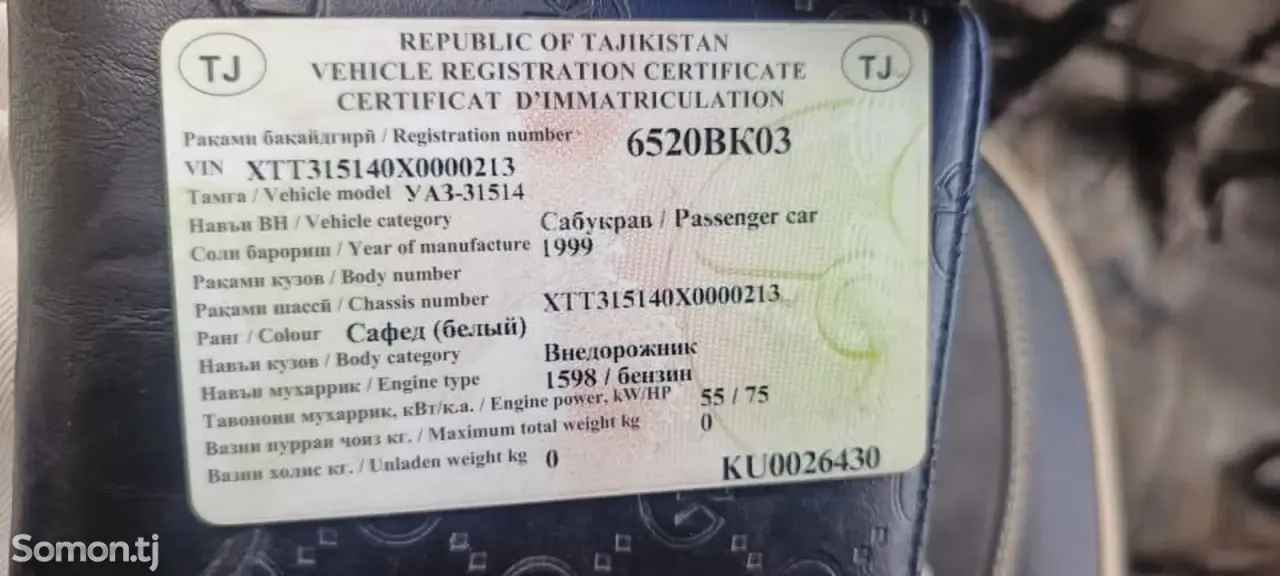 УАЗ 31514 1999 · 2.4 MT