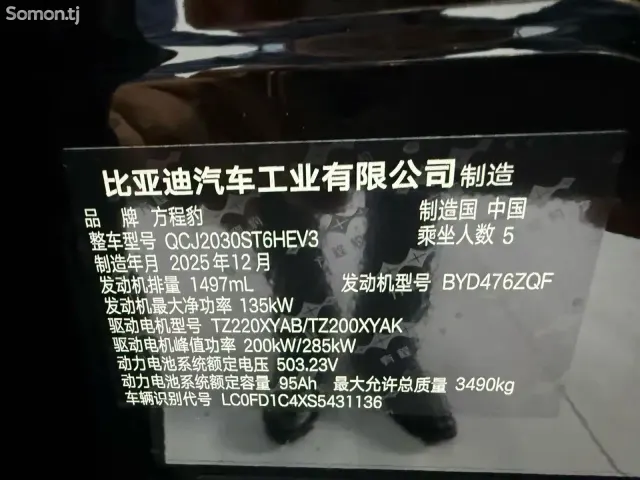 BYD Leopard 5 2025 · 1.5 AT
