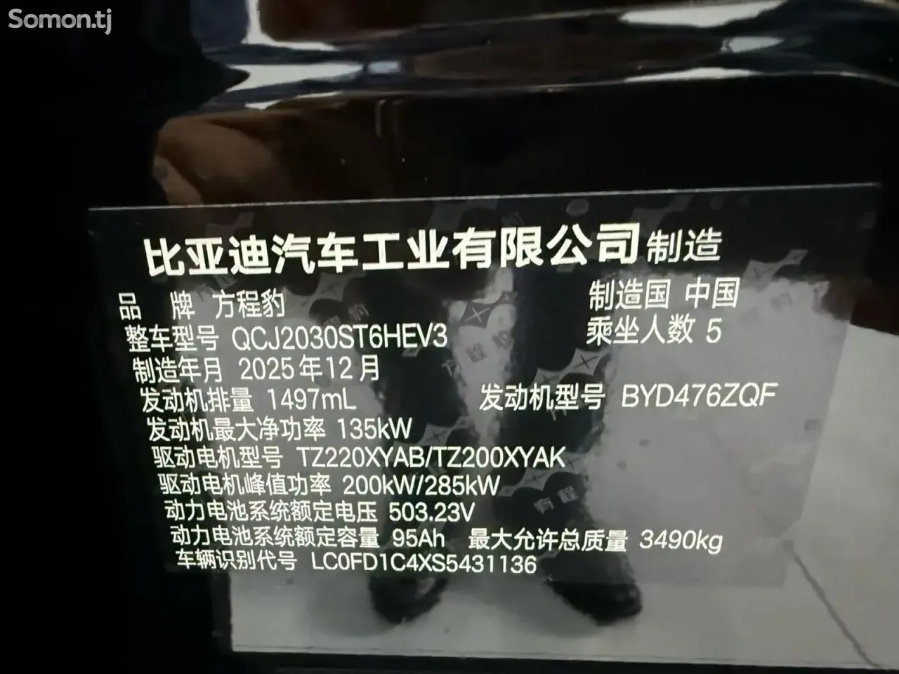BYD Leopard 5 2025 · 1.5 AT