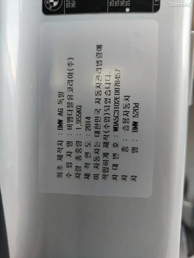 BMW 5 series 2014 · 2.0 AT