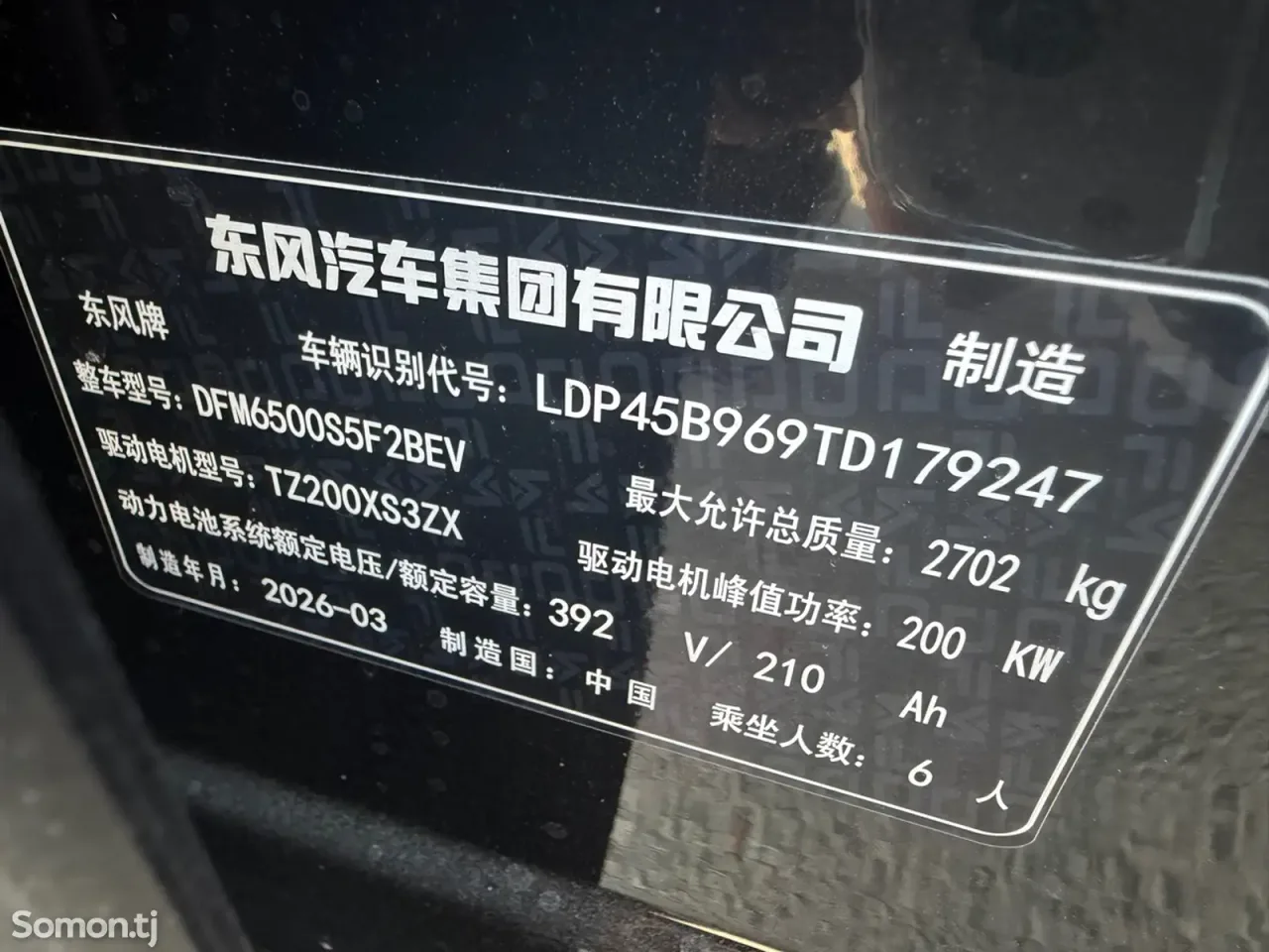 Dongfeng EP 008 2026 · 2.2 AT